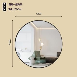 【星優】免打孔壁掛浴室鏡 圓形鏡子 化妝鏡 玄關鏡 預售12工作天(70cm圓鏡)