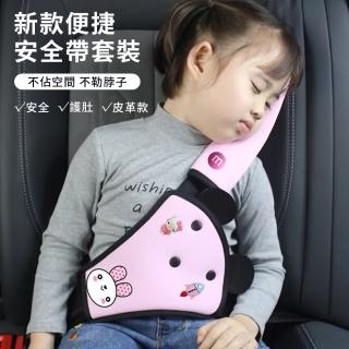 【Yitu】立體透氣可水洗汽車安全帶護套 車用兒童安全帶 座椅護肩套 防勒脖限位器(防勒護肩頸汽車用品)