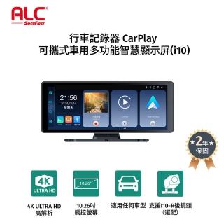 【ALC】i10 CarPlay 多功能智慧顯示屏+行車記錄器(+32G)