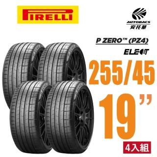 【PIRELLI 倍耐力】P Zero Elect 電動車輪胎 耐磨 低滾動阻力 255/45/19 四入 特斯拉 MODEL S/Y(安託華)