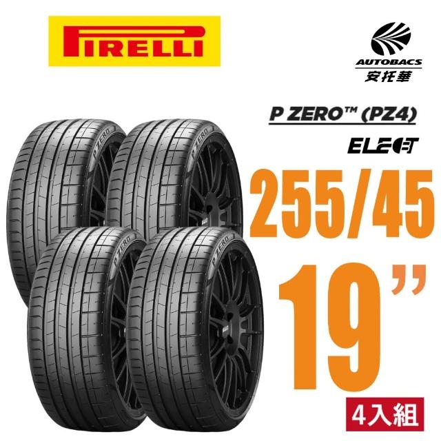 【PIRELLI 倍耐力】P Zero Elect 電動車輪胎 耐磨 低滾動阻力 255/45/19 四入 特斯拉 MODEL S/Y(安托華)