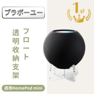 【百寶屋】適用HomePod mini 桌上型飄浮 透明收納防滑支架