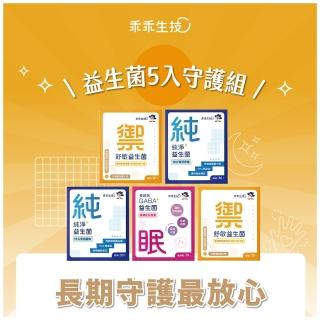 【乖乖生技】益生菌 30包 盒 任選5入(舒敏益生菌-草莓/蔓越莓益生菌/純淨益生菌-原味)