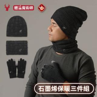 【瑟夫貝爾】石墨烯刺繡雙層帽子+圍脖+手套 石墨烯三件套 保暖升級(新年禮物 新春禮 送禮 禮品)