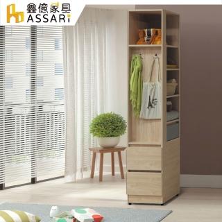 【ASSARI】唯芯1.3尺收納邊櫃(寬40x深56x高200cm)
