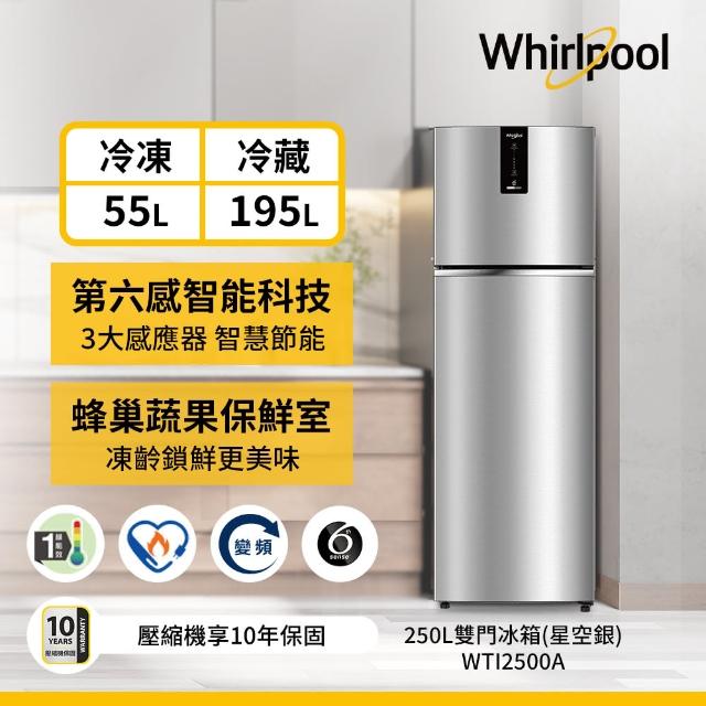 【Whirlpool 惠而浦】Intelli Sense 250公升◆ 上下門一級能效雙門變頻冰箱(WTI2500A)