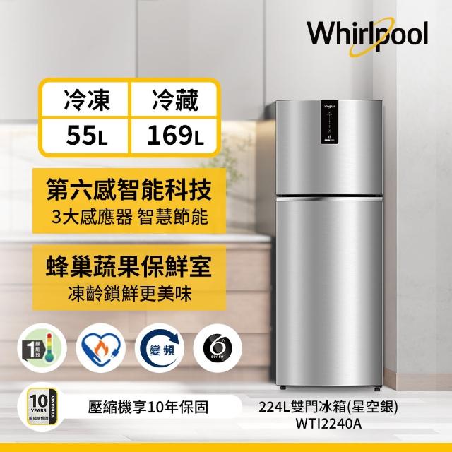 【Whirlpool 惠而浦】Intelli Sense 224公升◆ 上下門一級能效雙門變頻冰箱(WTI2240A)