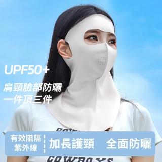 【Chewy】全臉防曬無痕面罩 夏季一體臉基尼 騎行開車遮陽長款口罩 遮陽防曬面紗(多色可選)