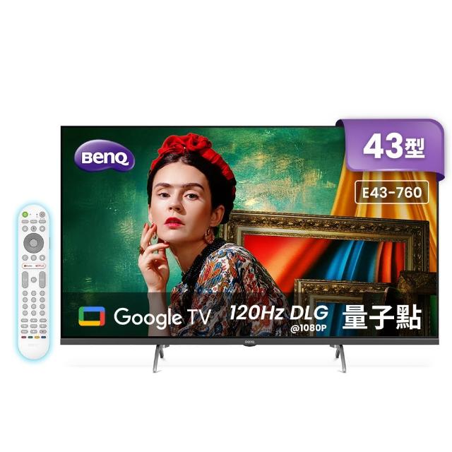 【BenQ】43型4K 120Hz DLG量子點護眼Google TV QLED連網液晶顯示器(E43-760)