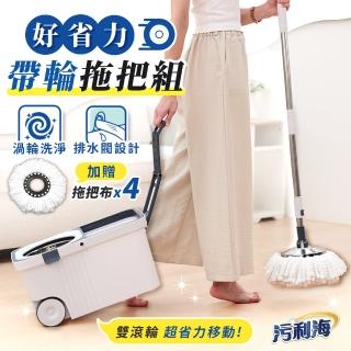 【汙利海】好省力帶輪拖把組 1拖+1桶+4布(旋轉拖把 手壓拖把 清潔拖)