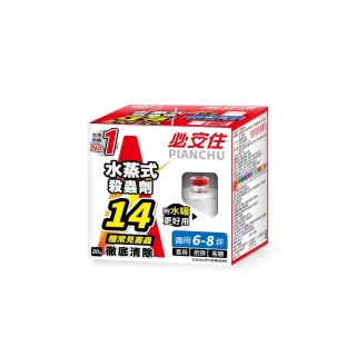 【必安住】水蒸式殺蟲劑20g-驅殺14種害蟲(適用6-8坪、套房、臥室、客廳)