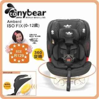 【tonybear】0-12歲 汽車安全座椅 / ISO FIX 360度座椅 / 透氣。銀離子布料