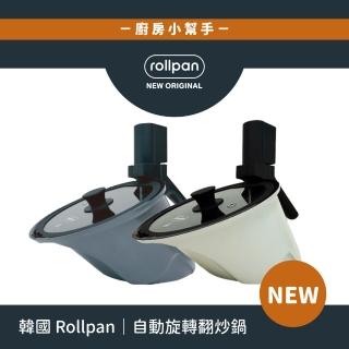 【韓國Rollpan】自動旋轉翻炒鍋 輕鬆料理好幫手(360度自動旋轉刀片/防止食材黏鍋或燒焦/適用多種爐具)