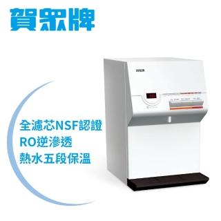 【賀眾牌】桌上型溫熱純水飲水機UR-672BW-1(主機含濾芯/全濾芯NSF認證/RO逆滲透/飲水裝置/原廠/基本安裝)
