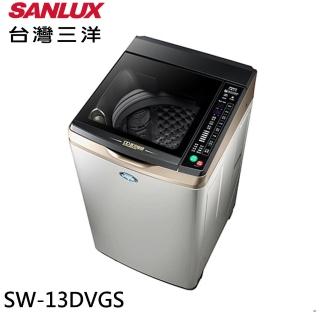 【SANLUX 臺灣三洋】13KG DD直流變頻超音波洗衣機S(SW-13DVGS)