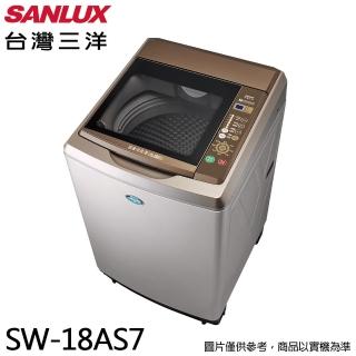 【SANLUX 臺灣三洋】17Kg 內外不鏽鋼超音波定頻洗衣機S(SW-18AS7)