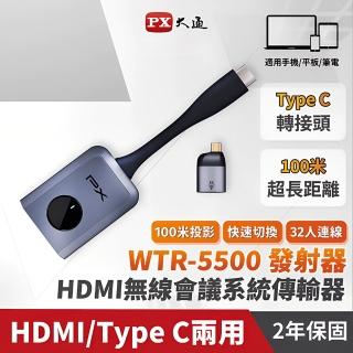 【PX 大通】WTR-5500TX 會議通專用 HDMI/Type C兩用 1080P 60Hz 無線會議系統發射器(銀色)
