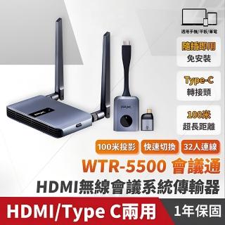 【PX 大通】WTR-5500 會議通 HDMI/Type C兩用 1080P 60Hz HDMI無線會議系統傳輸器(銀色)