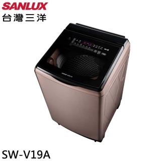 【SANLUX 臺灣三洋】18KG DD直流變頻超音波洗衣機D(SW-V19A)