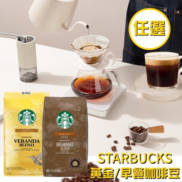 【美式賣場】STARBUCKS 星巴克 黃金烘焙綜合咖啡豆/早餐綜合咖啡豆(1.13公斤)