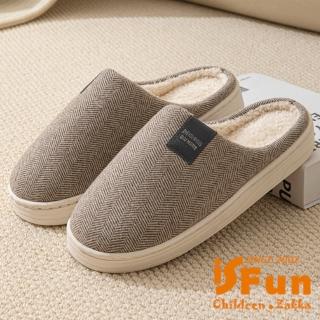 【iSFun】極簡樂活 男女刷毛保暖室內拖鞋(咖啡4445號)