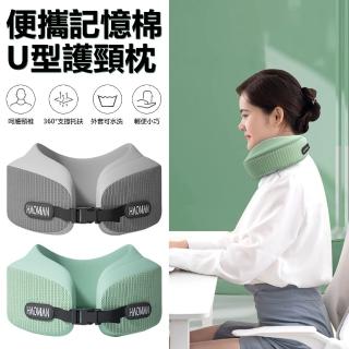 【Nil】母親節 360°支撐託扶U型枕 便攜記憶棉護頸枕 坐車睡覺旅行枕(頸託 脖套 U形枕 脖枕)