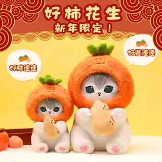 【mofusand】貓福珊迪招財貓好柿花生抱枕貓玩偶貓咖啡廳擺飾(開業送禮喬遷告白玩偶情人生日禮物女友禮物)