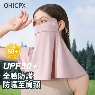 【Chewy】全臉防曬面罩 機車面罩 防紫外線臉罩 冰絲臉基尼透氣 夏季騎行開車遮陽口罩 男女(多色可選)
