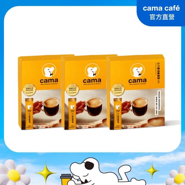 【cama cafe】即溶精品黑咖啡3盒組(2g*15入*3盒 共45入)