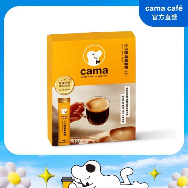 【cama cafe】即溶精品黑咖啡(精品咖啡)