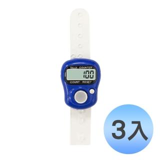 【EC】電子戒指計數器 GT-7017 顏色隨機(3入優惠組)
