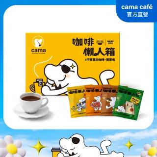 【cama cafe】鎖香煎焙濾掛式咖啡綜合口味懶人箱(8gx40入/盒)