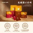 【cama cafe】私藏選豆系列濾掛咖啡10gX8入/盒(中焙/淺焙)