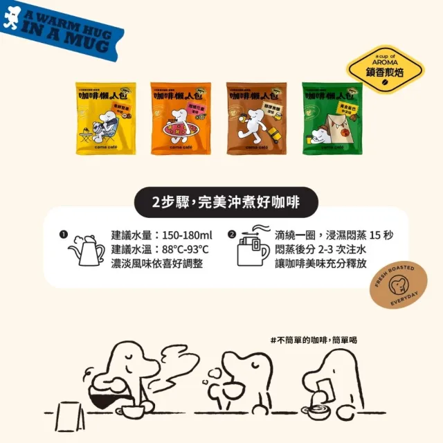 【cama cafe】鎖香煎焙濾掛式咖啡綜合口味懶人箱2盒組-柑橘花蜜/堅果/黃金曼巴/焦糖(8gx40入/盒、共80入)