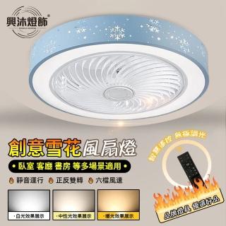【XINGMU 興沐】新款臥室隱形吸頂空氣循環風扇燈(靜音定時/純銅電機/無極光源/帶導風輪)