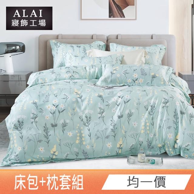 【ALAI寢飾工場】天絲萊賽爾纖維床包枕套組 均一價 多款任選(單人/雙人/加大/特大/吸濕排汗/台灣製)
