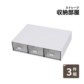 【收納部屋】三格 3入組-可疊加 桌上抽屜收納盒 波紋款(波浪紋抽屜盒 文具 化妝品收納 桌上收納 置物盒)
