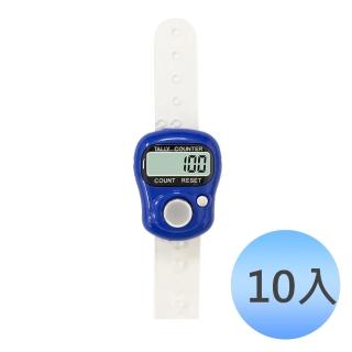 【EC】電子戒指計數器 GT-7017 顏色隨機(10入優惠組)