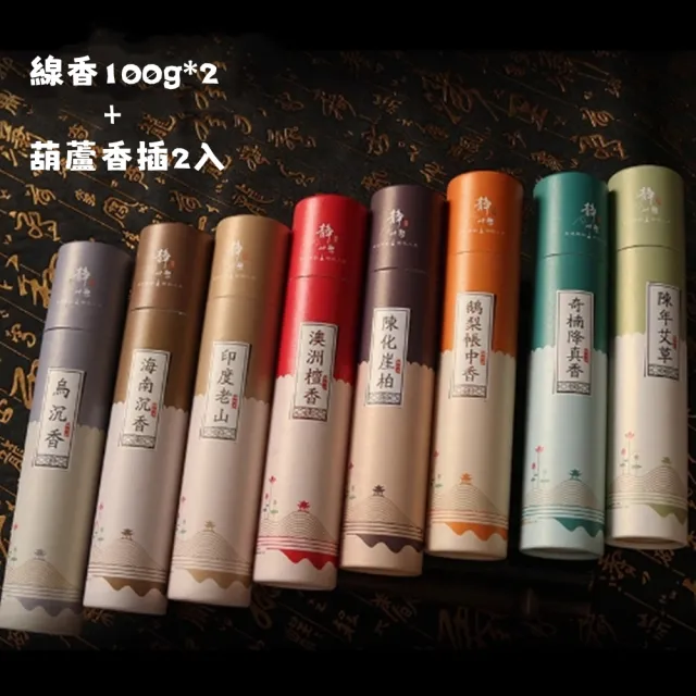 【八方開運】線香輔眠香薰家用室內香2罐/入 八種味道隨機出貨(贈葫蘆香插*2 鵝梨帳中香檀香海南沉香艾草香)