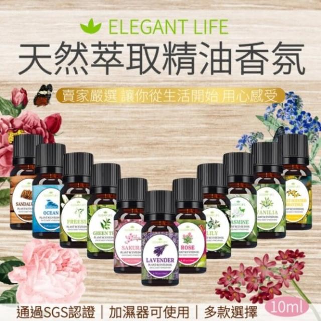 【Elegant life】澳洲植物香薰精油10ml 一瓶(天然萃取 芳香精油 香氛精油)