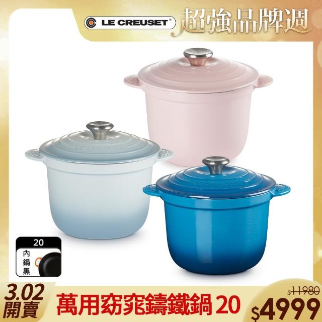 【Le Creuset】萬用窈窕琺瑯鑄鐵鍋20(雪紡粉/海岸藍/馬賽藍 3色選1)