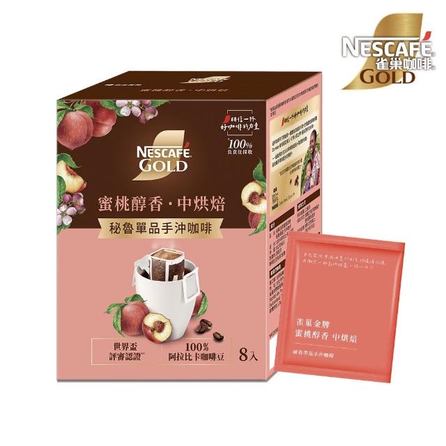 【NESCAFE 雀巢咖啡】金牌蜜桃醇香 祕魯單品手沖咖啡8g x8入