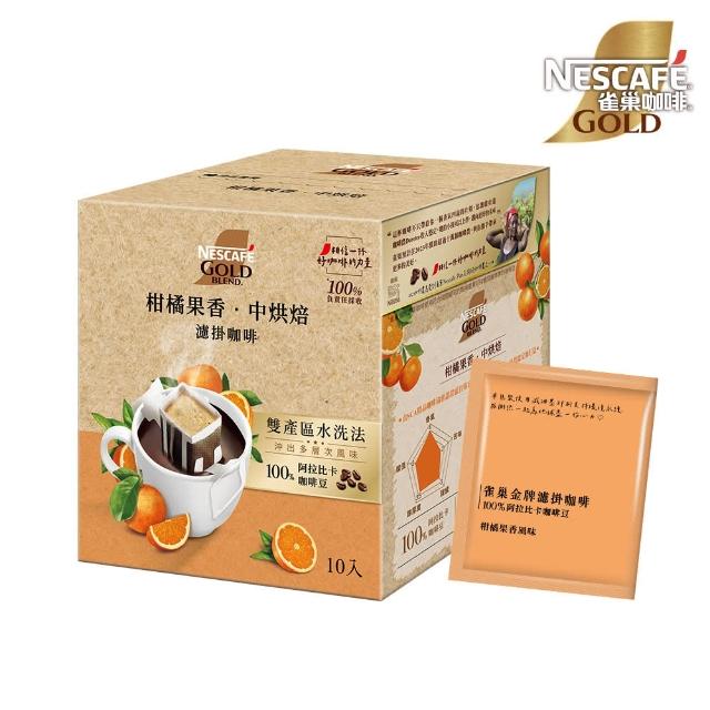 【NESCAFE 雀巢咖啡】金牌濾掛咖啡-柑橘果香8g x10入/盒