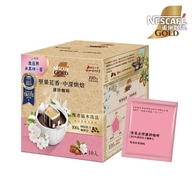 【NESCAFE 雀巢咖啡】金牌濾掛咖啡-堅果花香(10X8g)