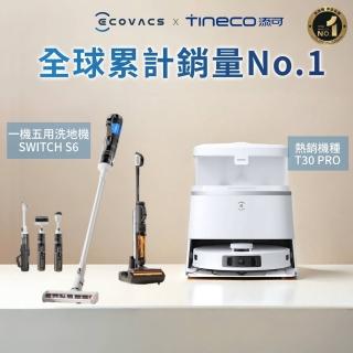 【ECOVACS 科沃斯】T30 PRO恆動貼邊零纏繞全能掃地機器人+Tineco 添可 Switch S6多工全機速乾洗地吸塵器