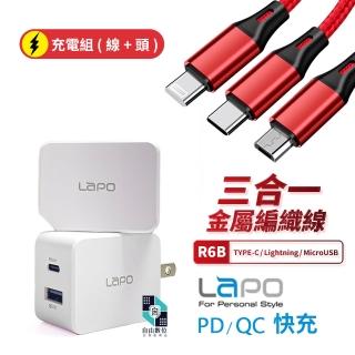 【HANG】三合一金屬編織充電線+雙孔充電器 Type C Lightning Micro USB(超值快充充電組 PD QC3.0)