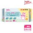 【康乃馨】純水潔膚濕巾80片x24包/箱(兔兔典藏版)