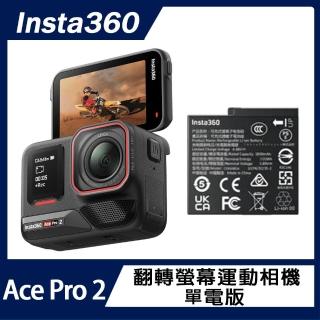 【Insta360】Ace Pro 2 翻轉螢幕運動相機 單電版(原廠公司貨)