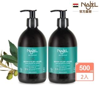 【法國NAJEL】BIO認證5%月桂油阿勒坡液態皂500mlx2入組(總代理公司貨)