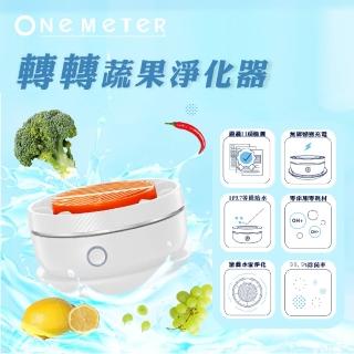 【one-meter】★登入保固送咖啡★蔬果清洗機(OFW-25041CG)
